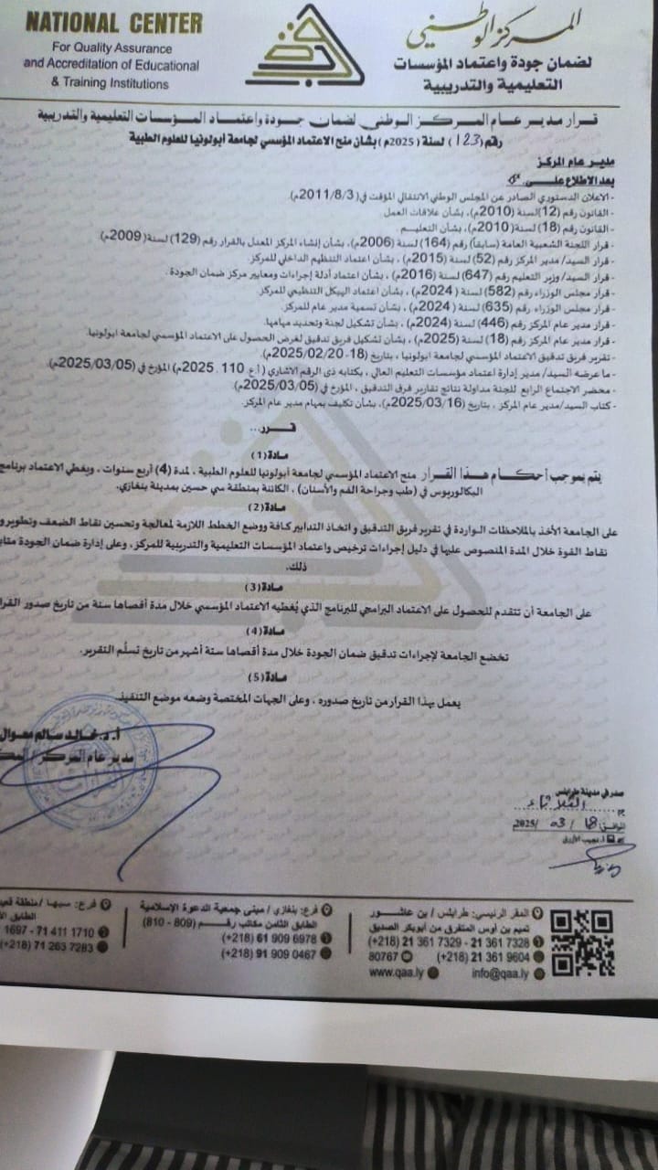 المركز الوطني لضمان جودة واعتماد المؤسسات التعليمية والتدريبية - الاعتماد المؤسسي