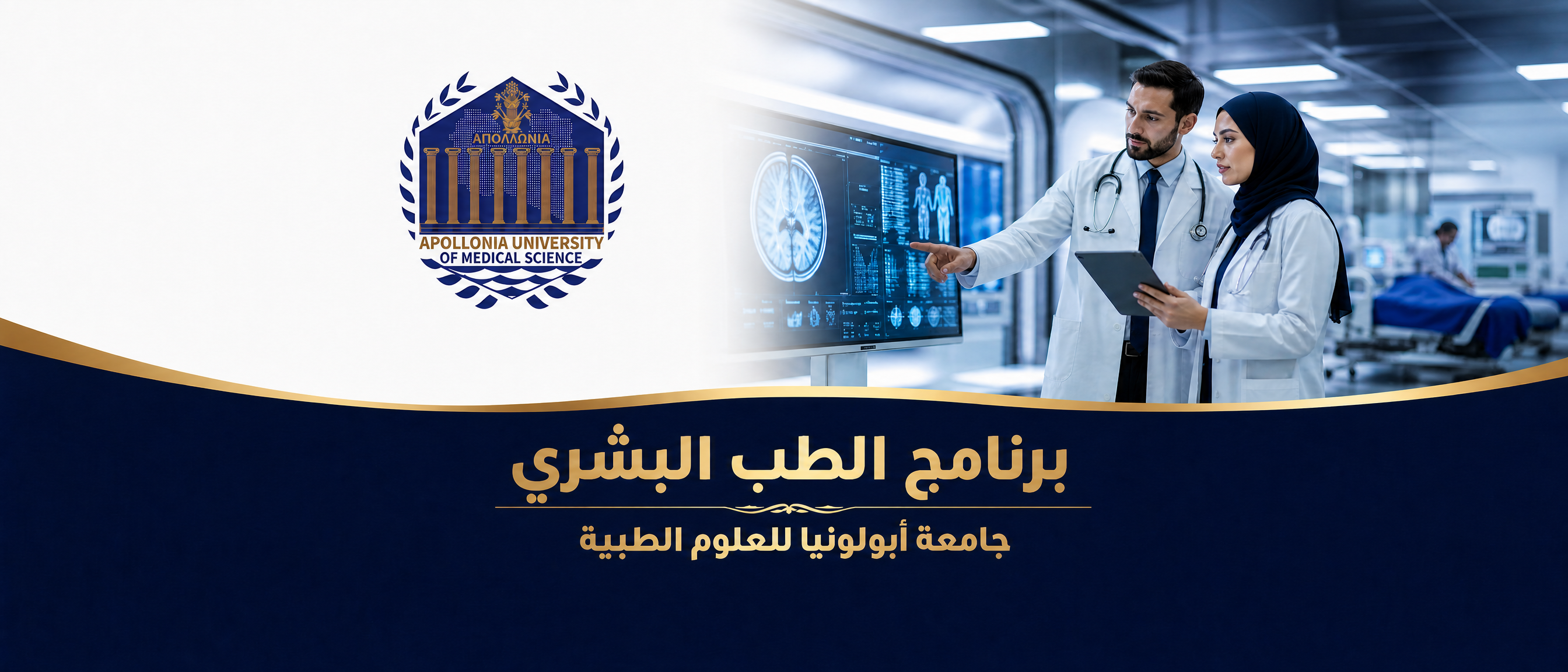 برنامج الطب البشري