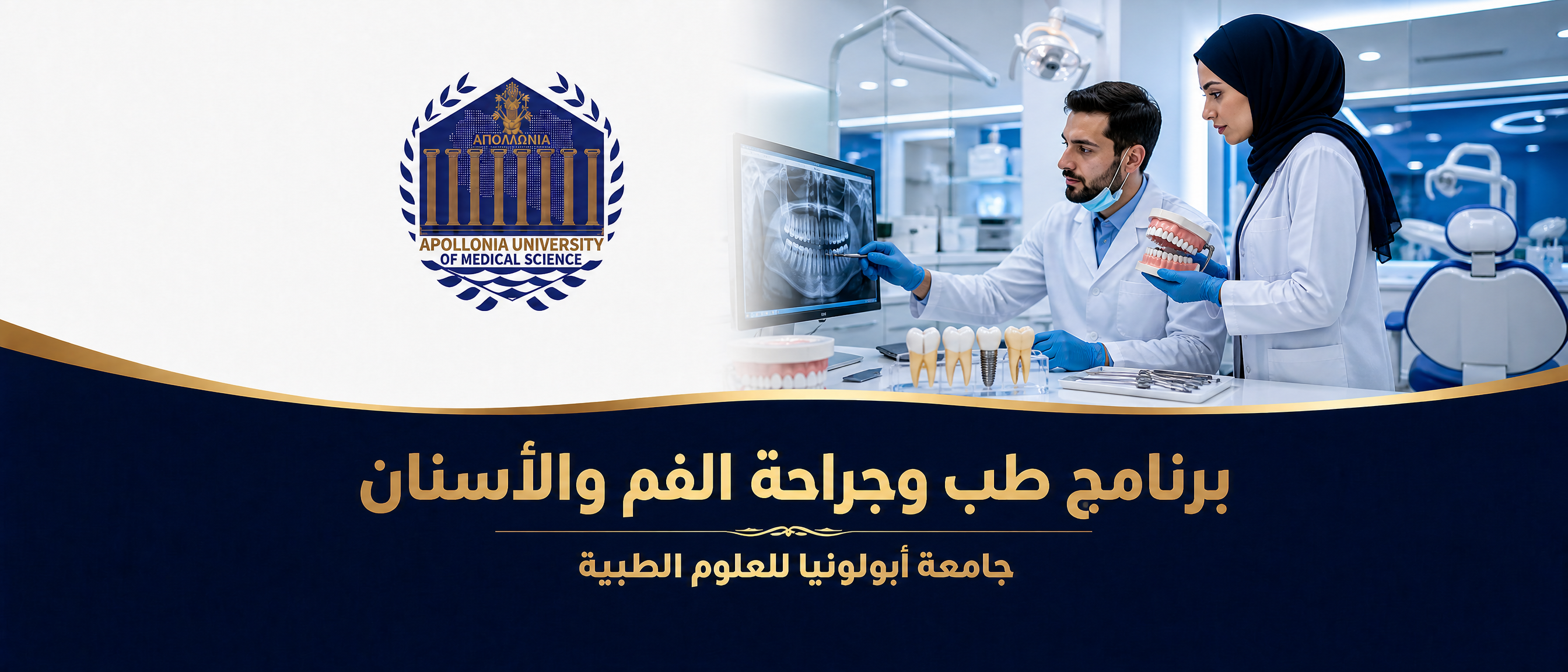 شعار برنامج طب وجراحة الفم والأسنان